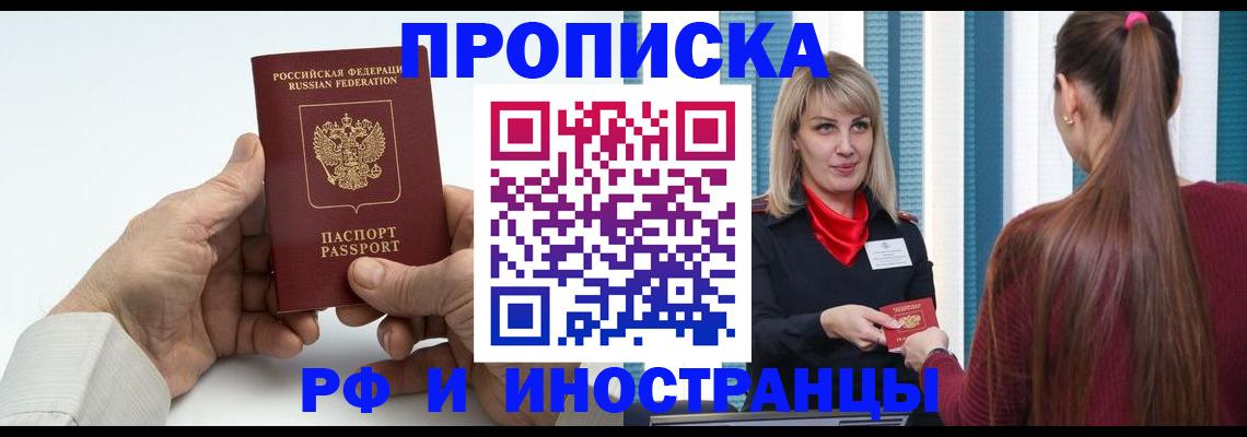 временная регистрация купить в Северске