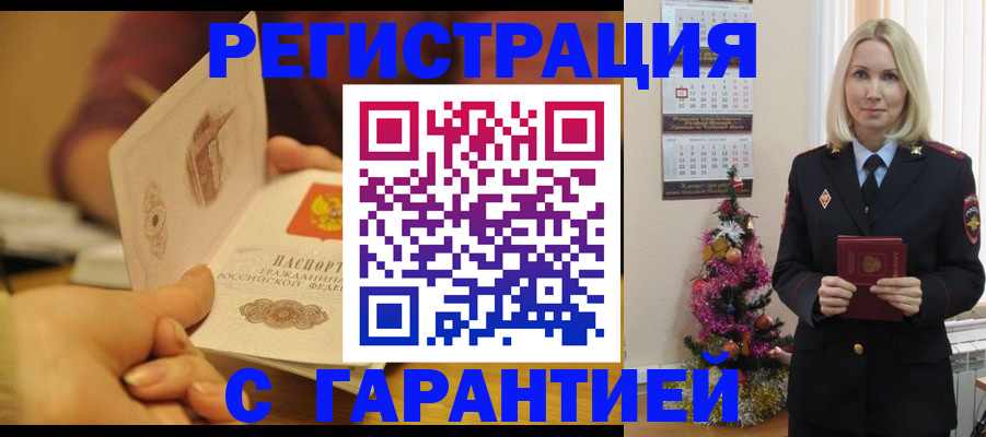 временная регистрация поиск в Северске